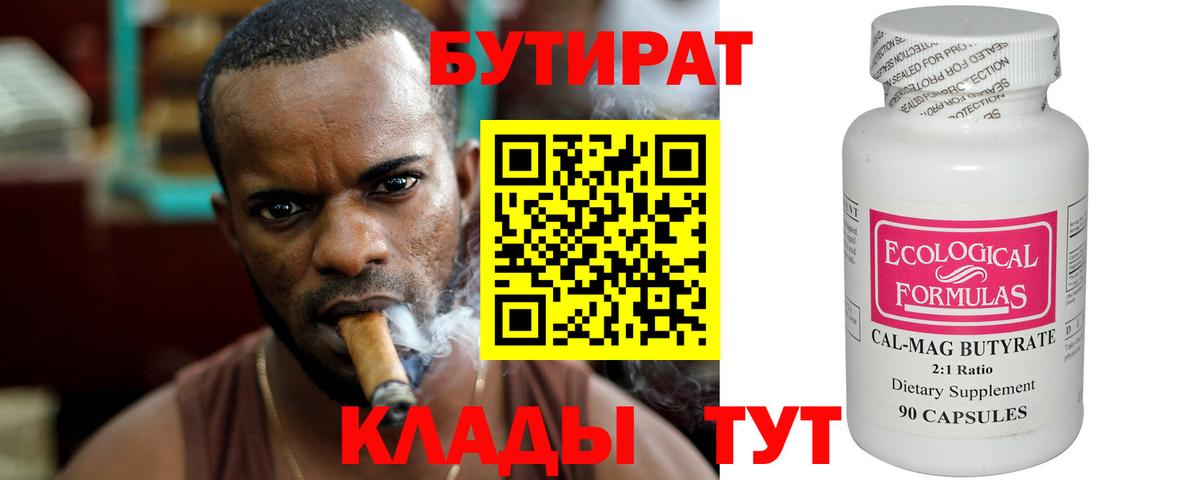 Сегежа  БУТИРАТ бутандиол  Вход с VPN 