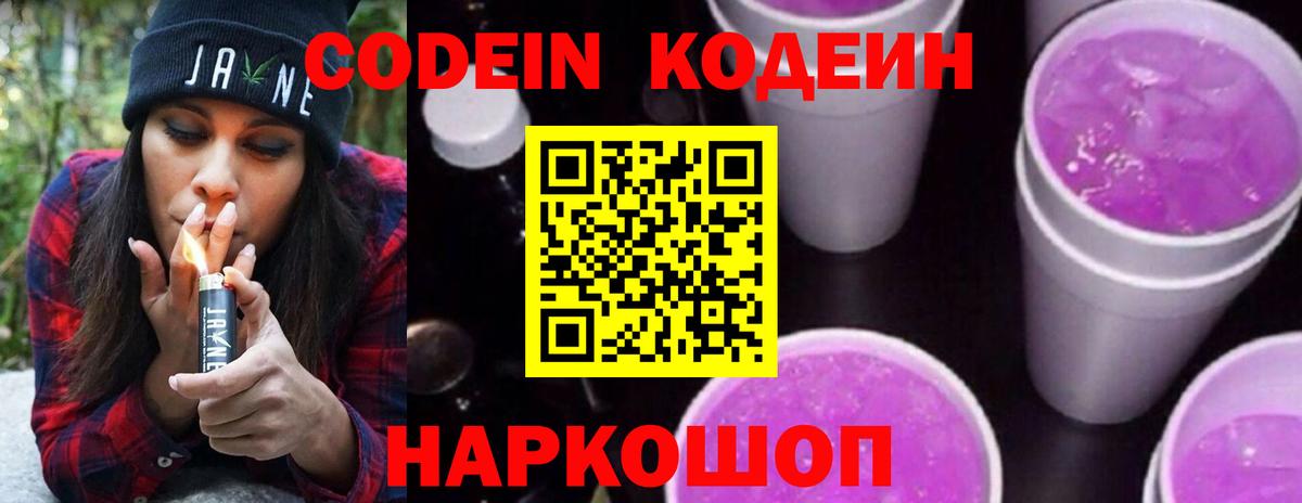 Кодеиновый сироп Lean напиток Lean (лин) Сегежа