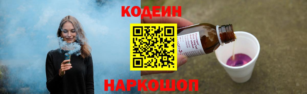 наркошоп  Вход с VPN  Сегежа  Кодеиновый сироп Lean напиток Lean (лин) 